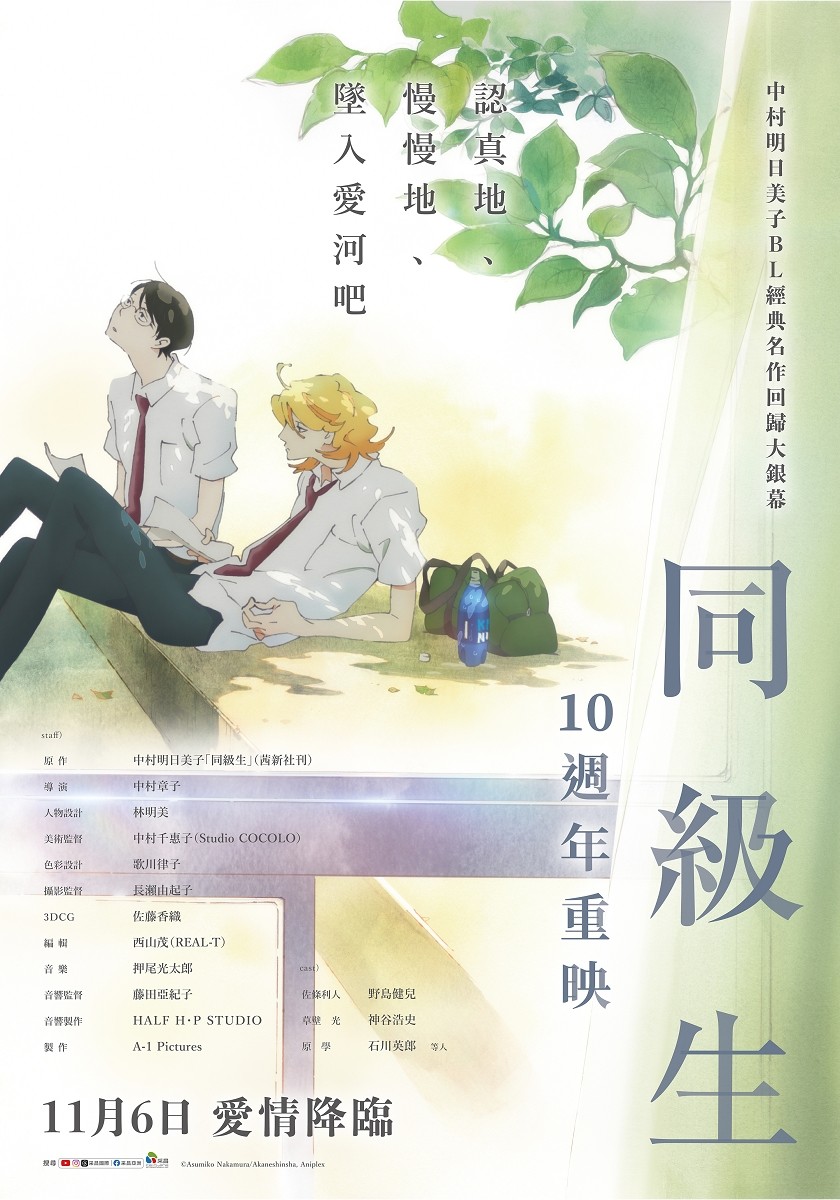 同級生 10週年重映 台灣版海報