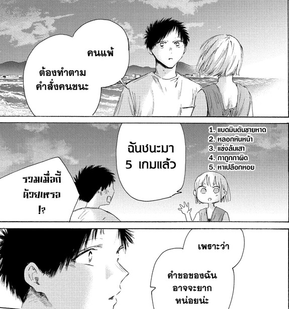Blue_Box_Ao_no_Hako_Chapter_248_Spoiler_01