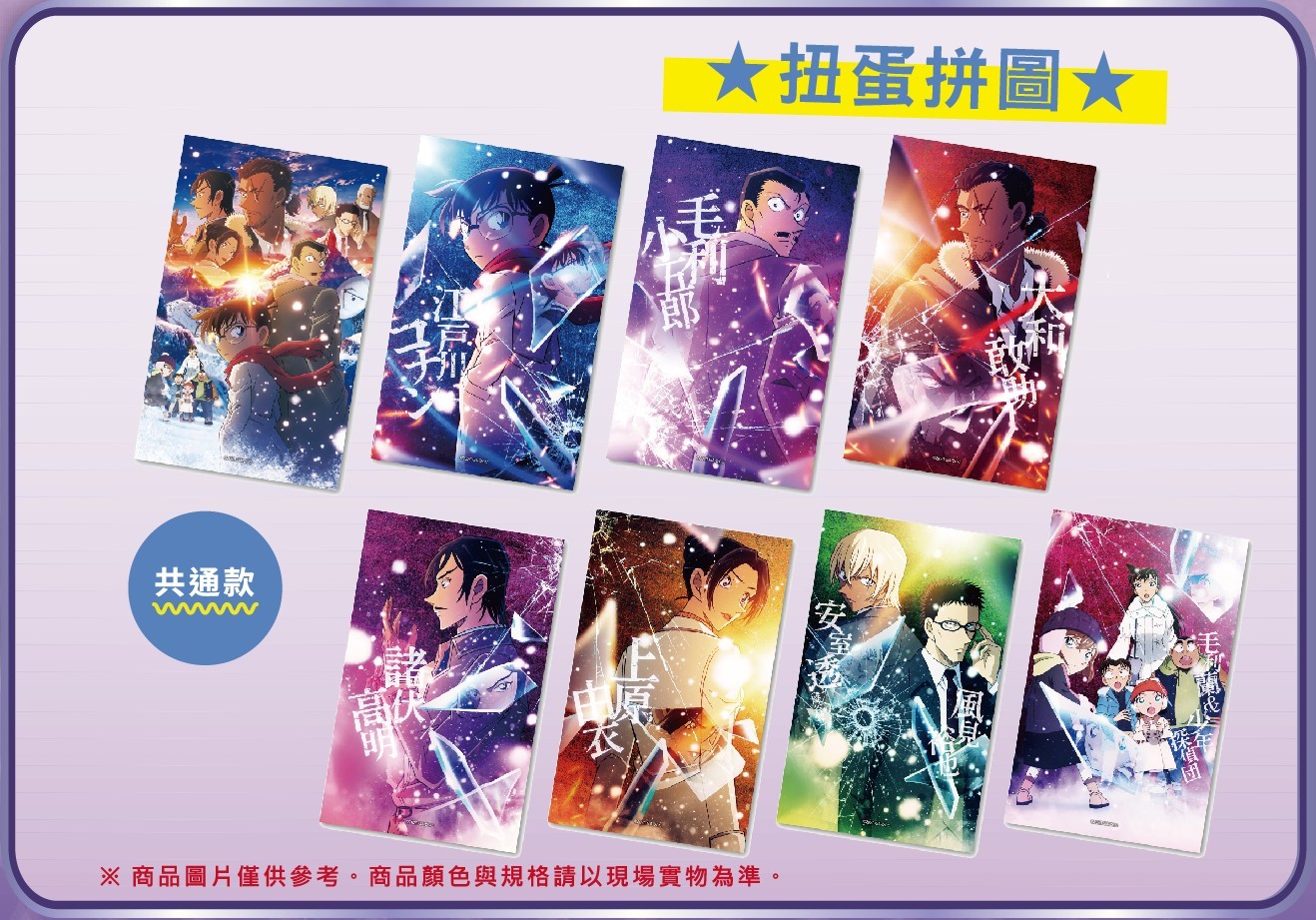 19-紀念小物2-扭蛋拼圖