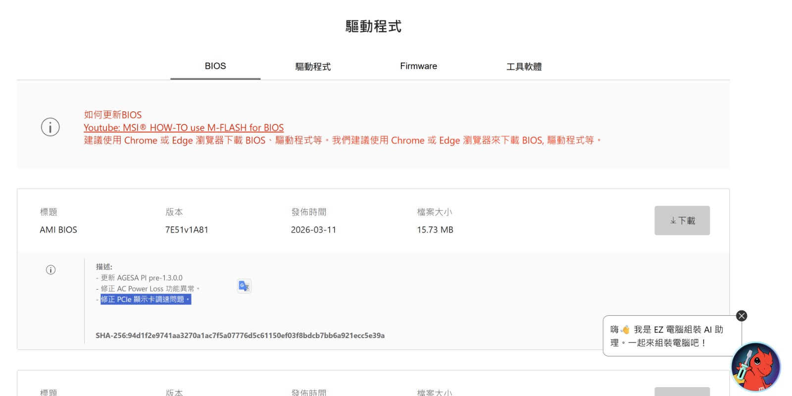 螢幕擷取<strong></strong>畫面 2026-03-13 182543