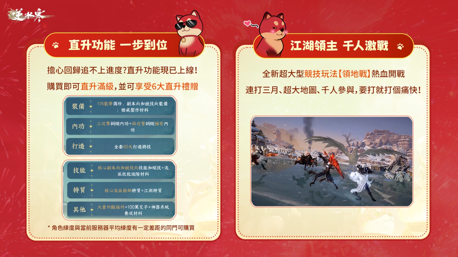 8《逆水寒》萌寵季 3 月 27 日可愛開跑