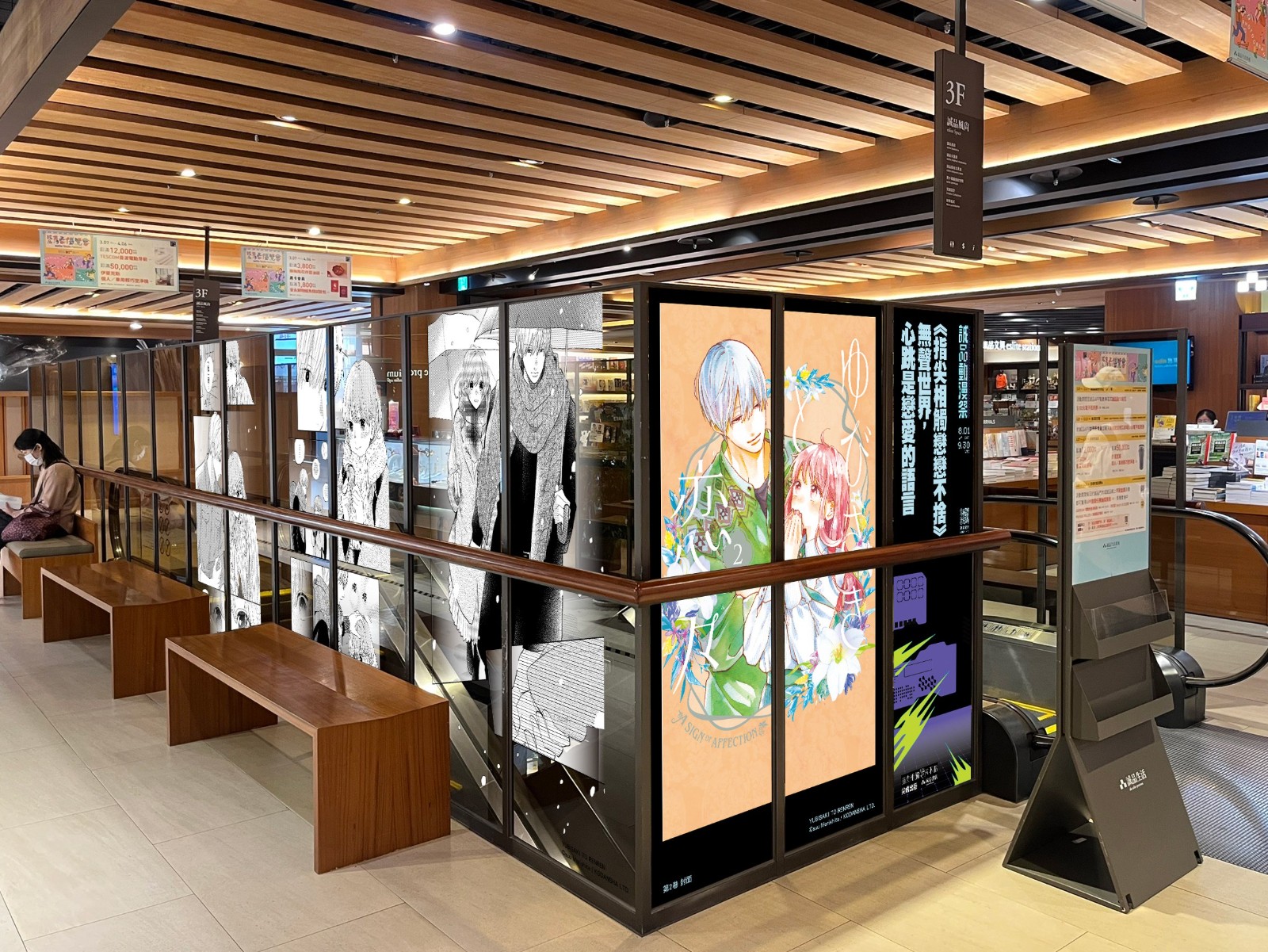 圖9. 誠品書店新板打造療癒系純愛神作《指尖相觸,戀戀不捨》心動名場景,邀讀者一同來打卡|2026誠品動漫祭(圖為合成示意圖)
