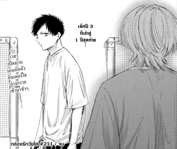 Blue_Box_Ao_no_Hako_Chapter_211_Spoiler_06