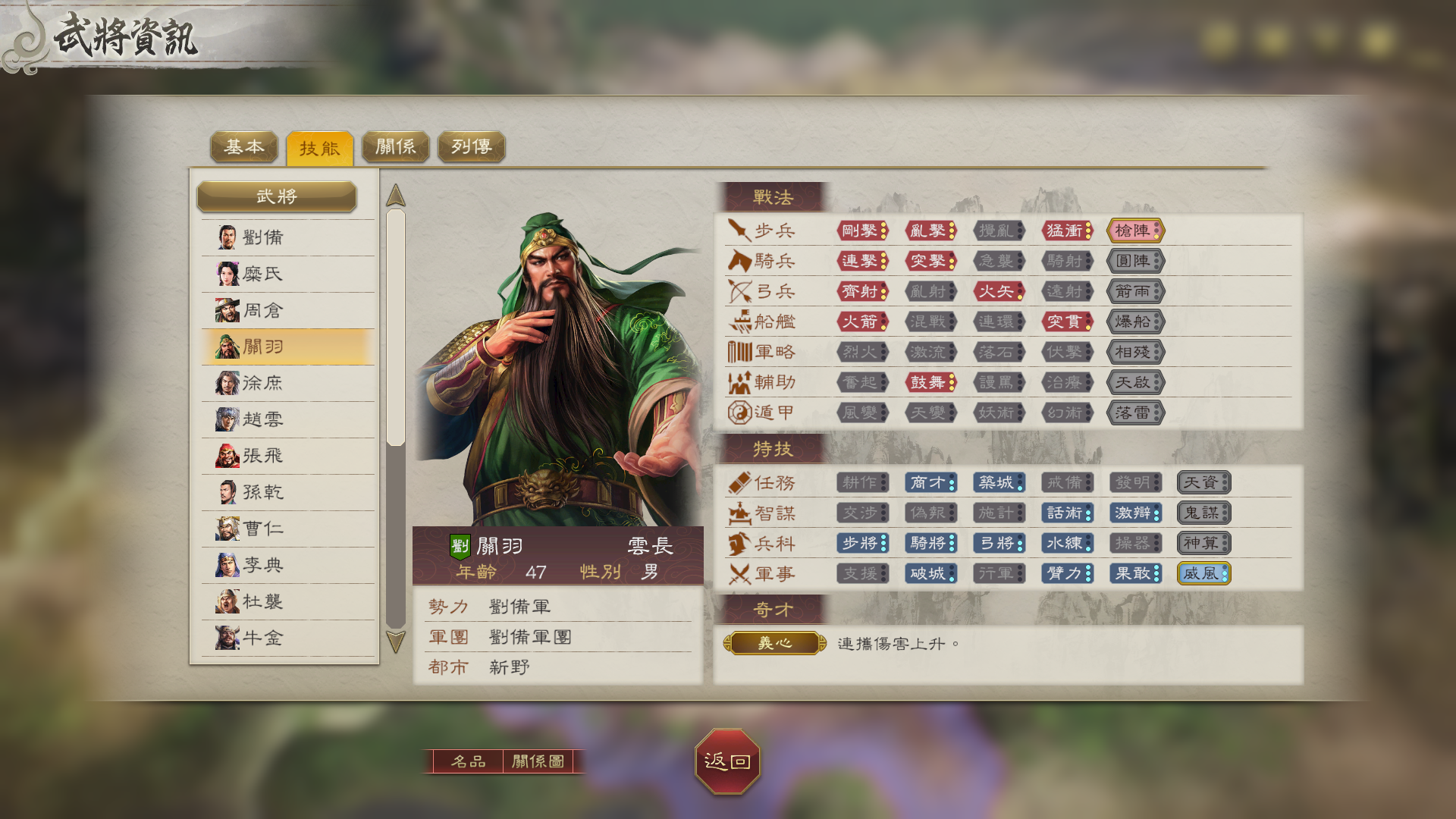 18.Explanation of Guan Yu