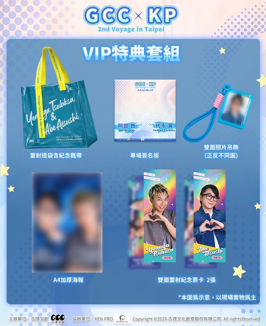 04_VIP特典套組示意圖