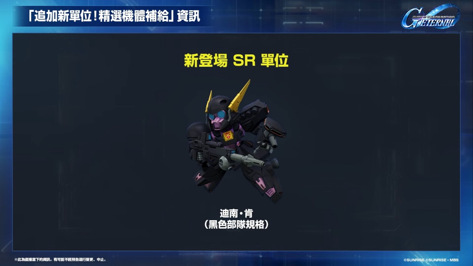 《SD鋼彈 G世代 永恆》更新計畫直播 17-55 screenshot