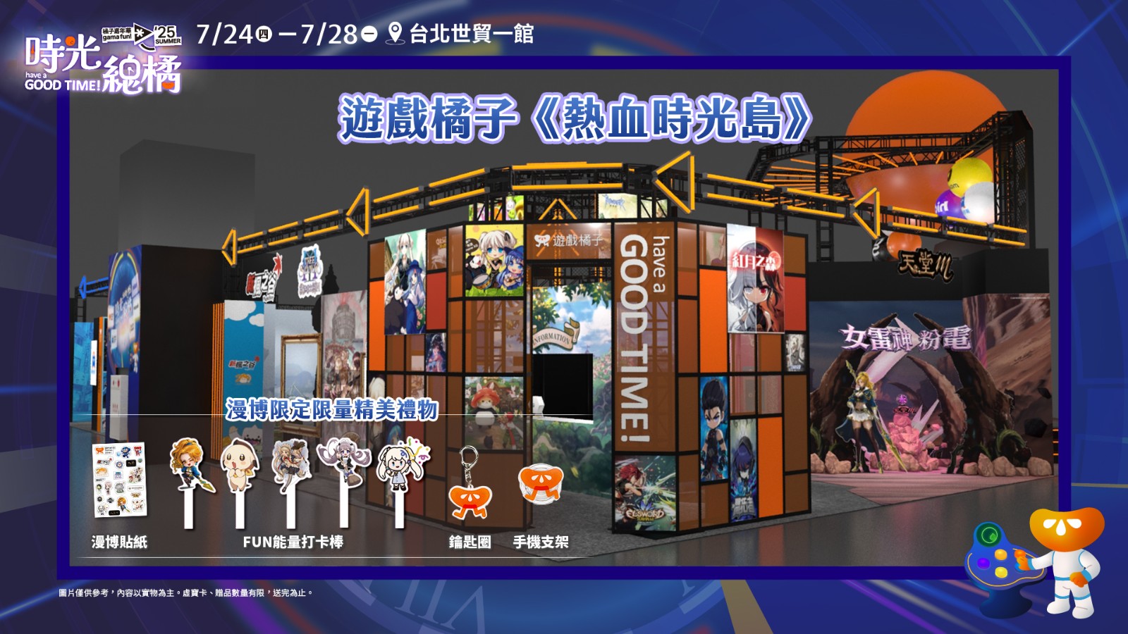 02.遊戲橘子打造「熱血時光島」，完成指定任務領漫博限定周邊