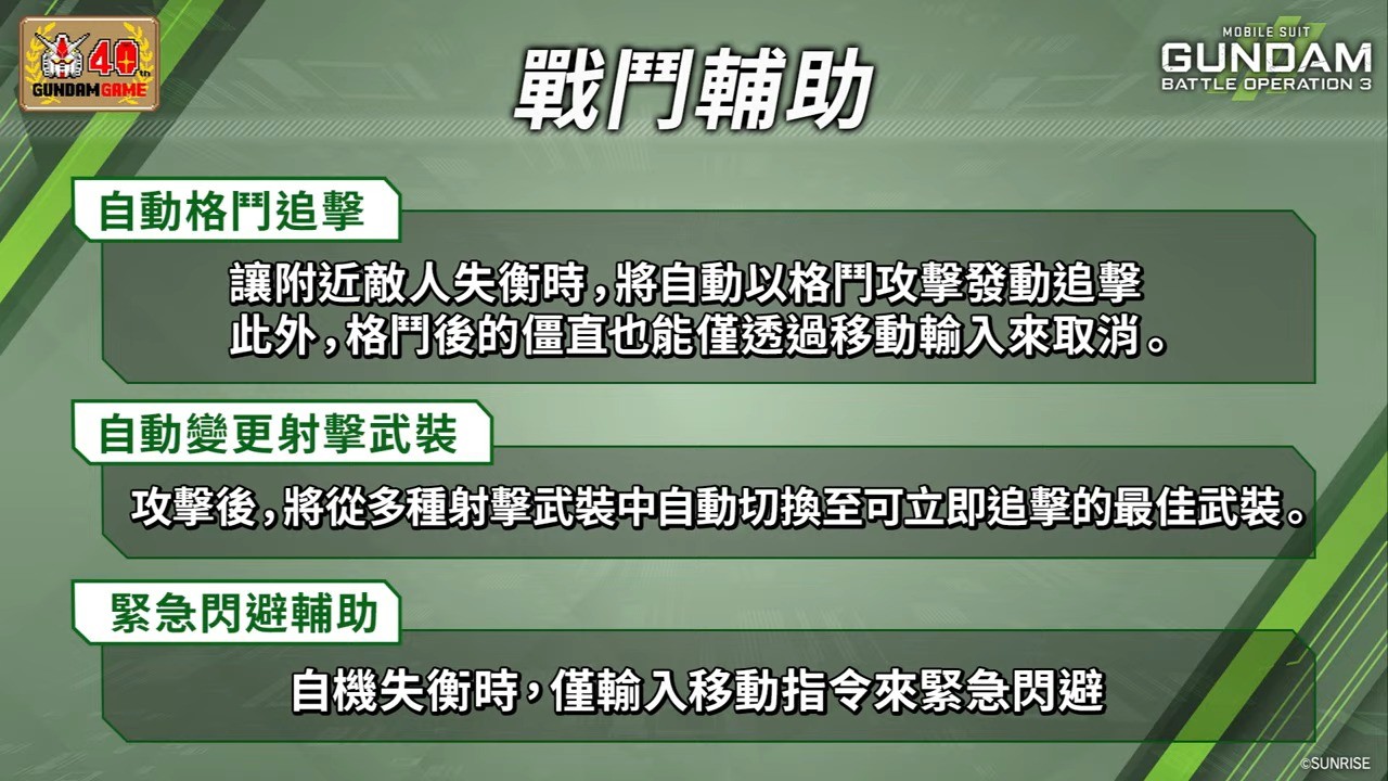 鋼彈遊戲40週年紀念直播 42-27 screenshot