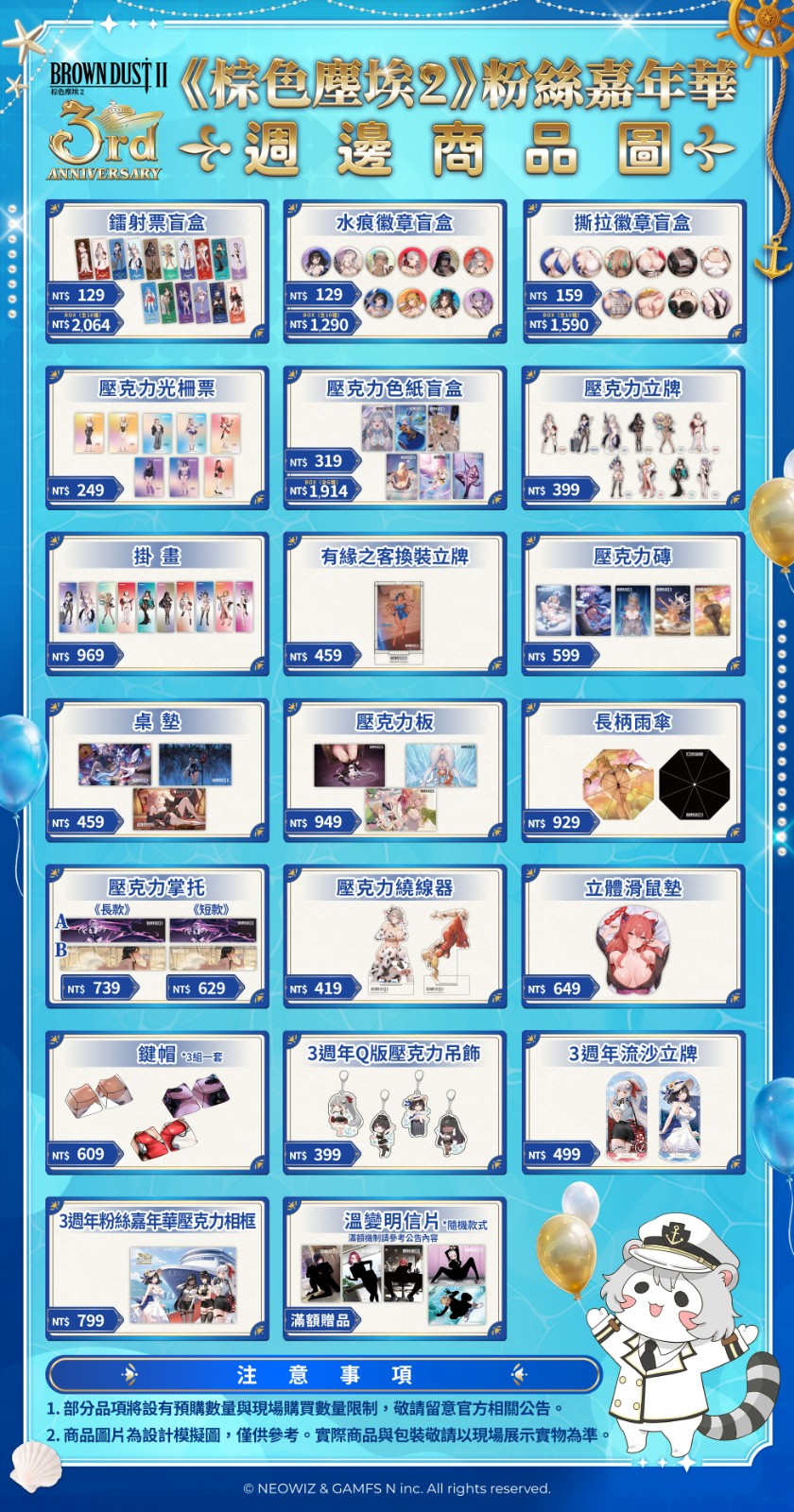 05. 3 週年主題紀念週邊即將登場