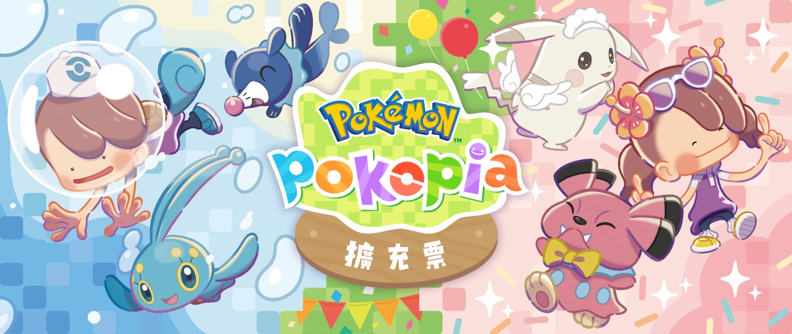 《Pokémon Pokopia 》付費新增內容第1彈
