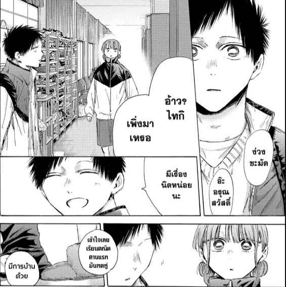 Blue_Box_Ao_no_Hako_Chapter_215_Spoiler_02