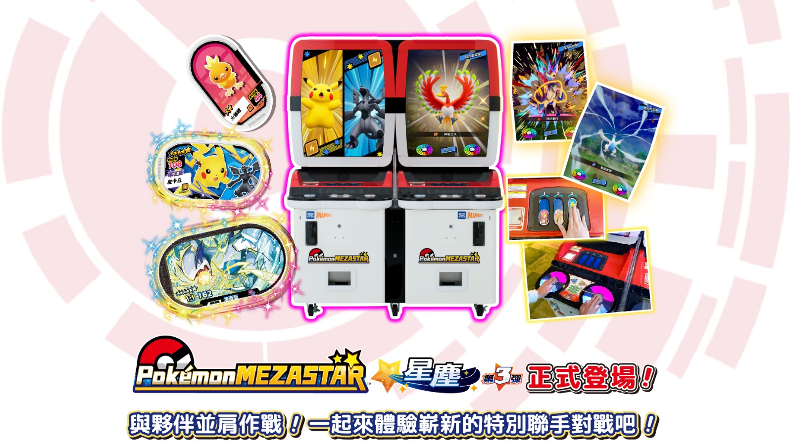 pokemon-mezastar-stardust-S3