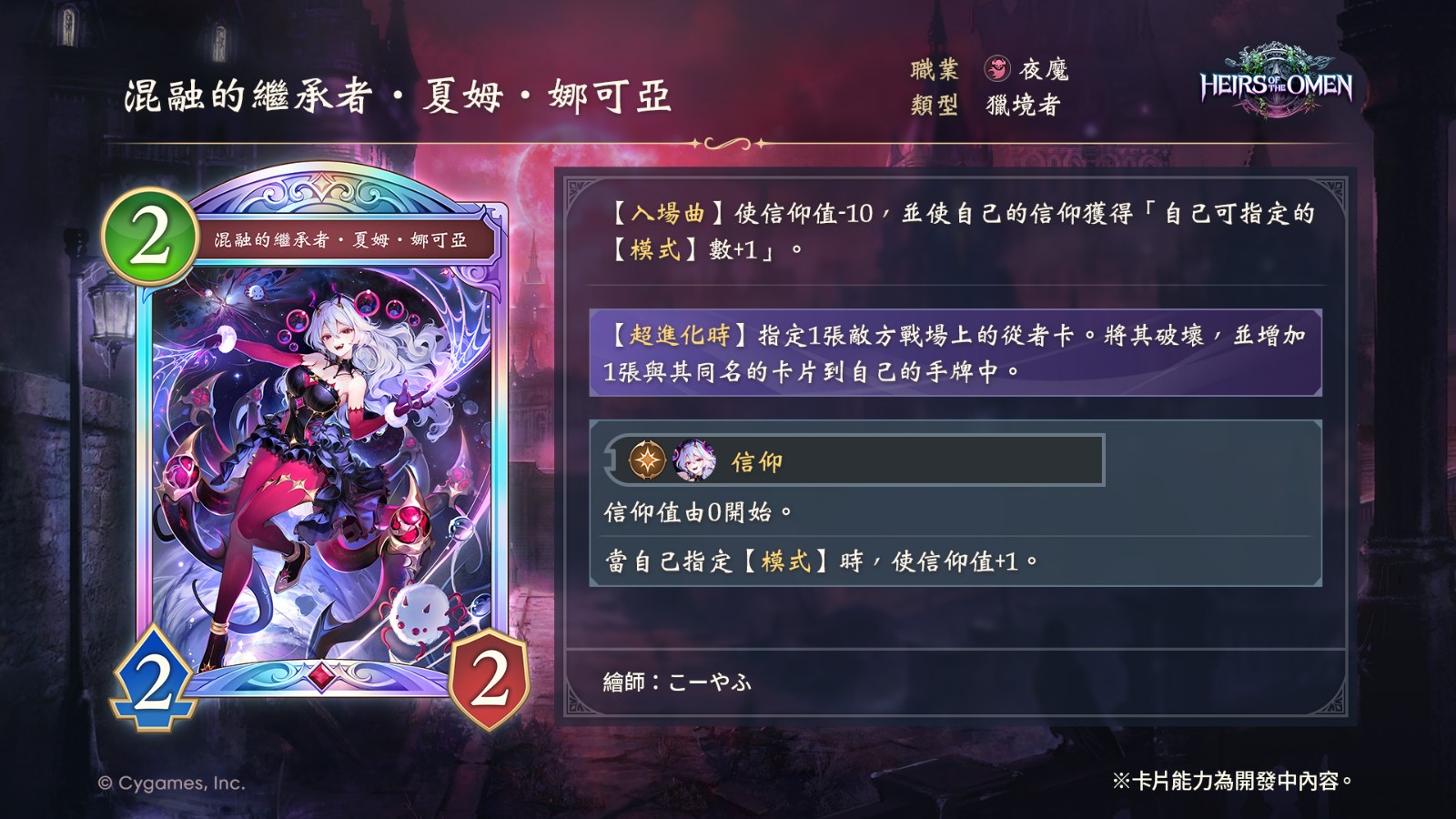 09_絕傑的繼承者