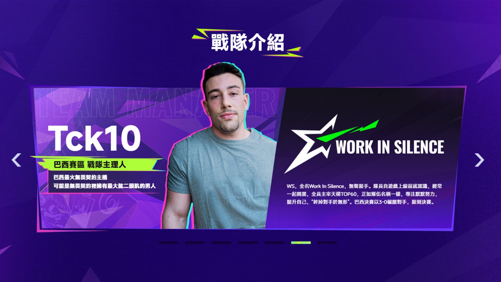 圖13:巴西隊WORK IN SLIENCE