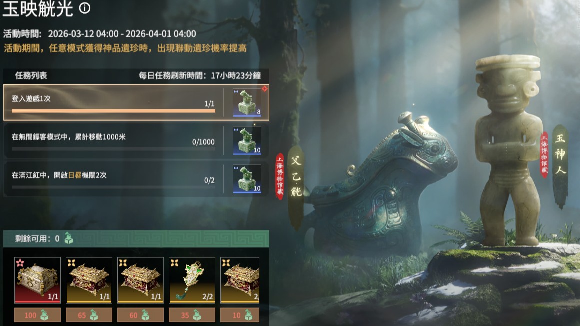 圖四：限時活動「玉映觥光」活動期間提升聯動神品遺珍獲取機會