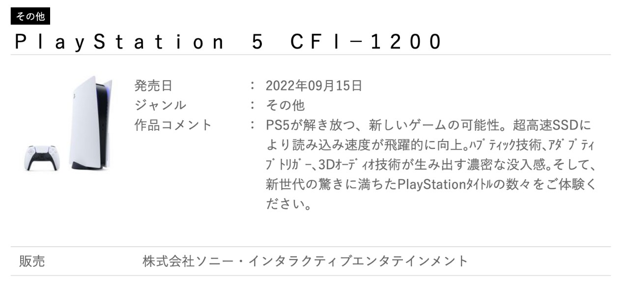 傳說中的PS5新型號「CFI-1200」在日本網站出現，9月開賣| 4Gamers