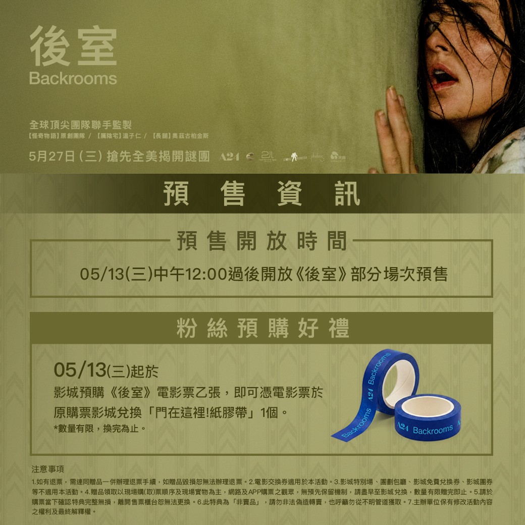 後室 相關圖片 預售好禮