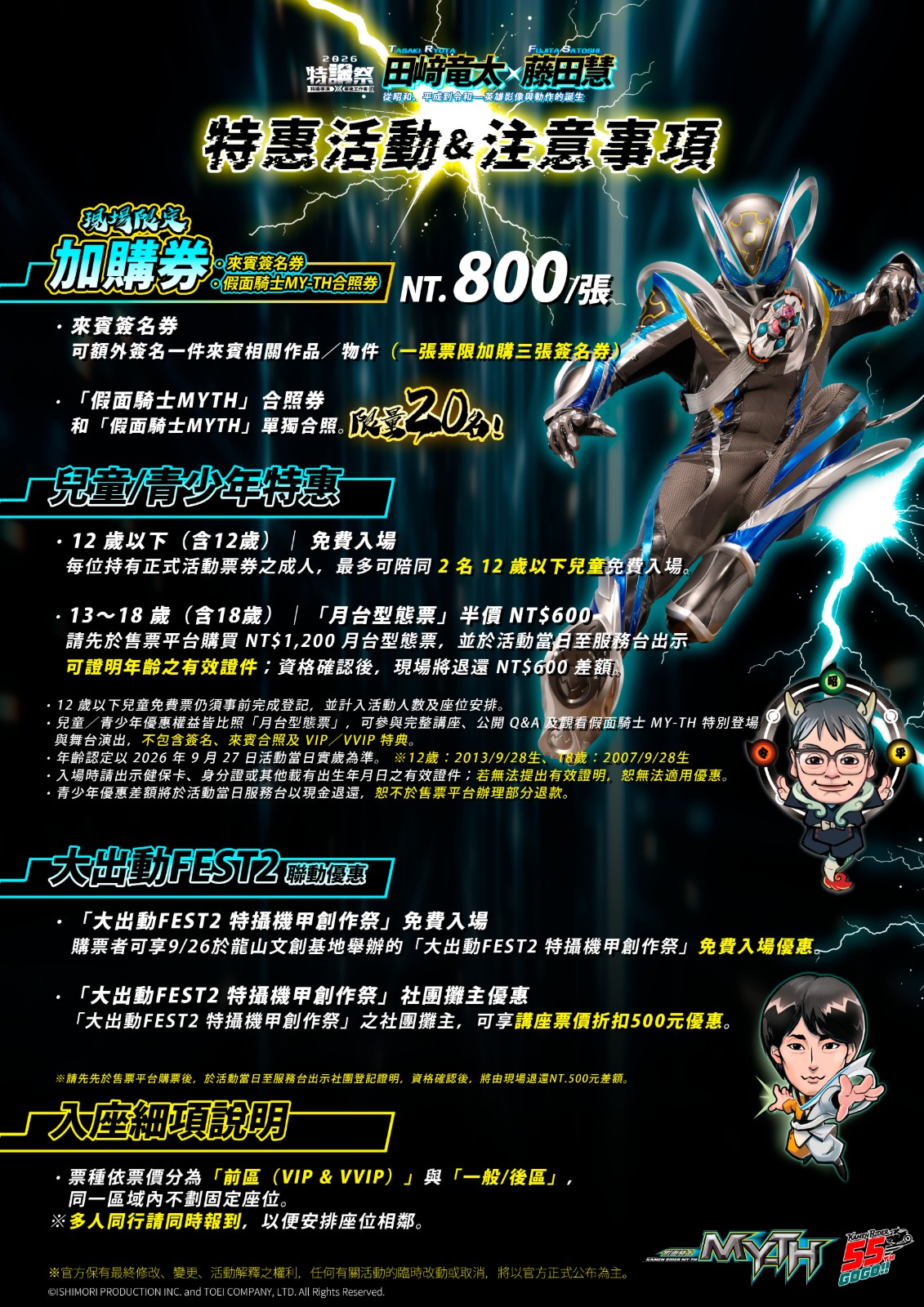 2026特講祭_特惠活動
