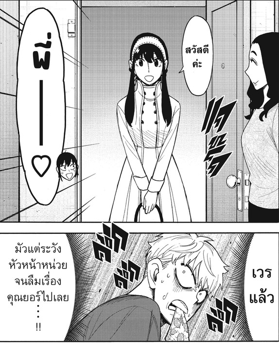 SPYxFAMILY_Manga_135_03
