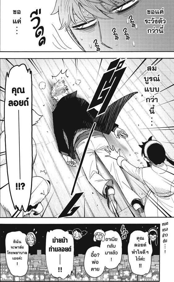 SPYxFAMILY_Manga_136_08
