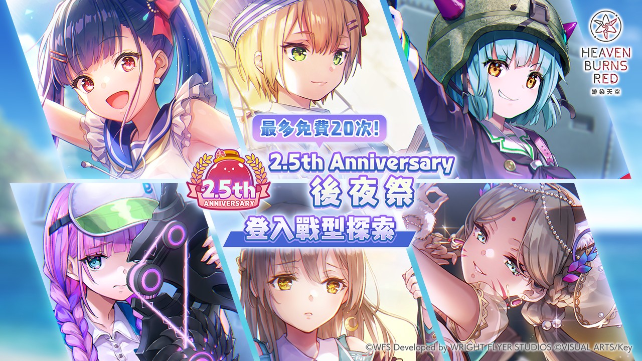 Twitter_最大20回無料！2.5thAnniversary後夜祭ログインガチャ_zhTW