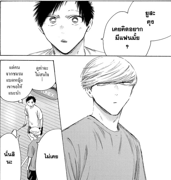 Blue_Box_Ao_no_Hako_Chapter_249_Spoiler_01