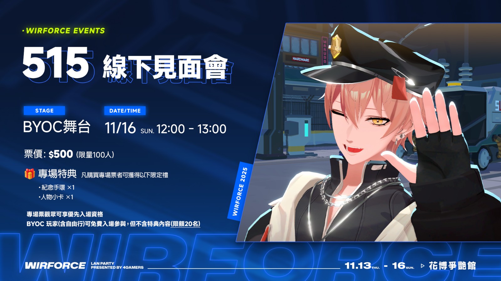 WF25_events_515-線下見面會_1920x1080