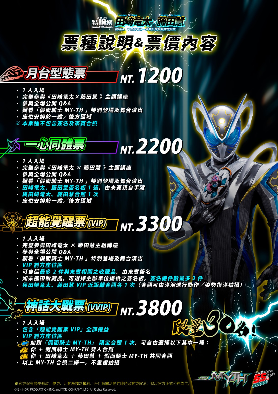 2026特講祭_票種說明