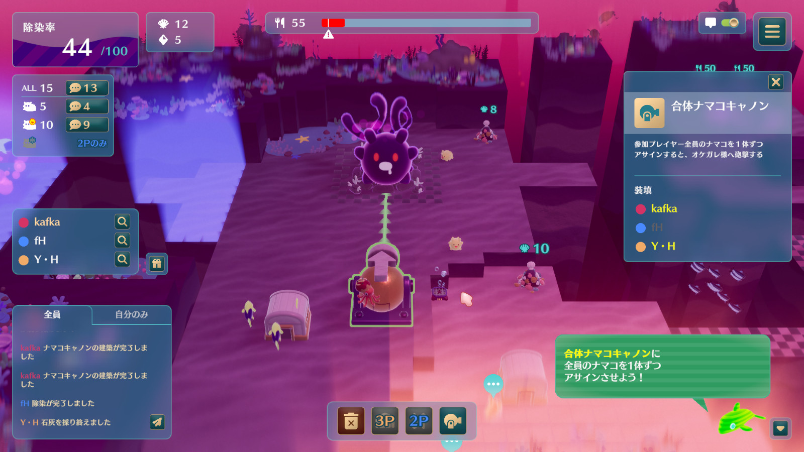 Namako_ScreenShot_07