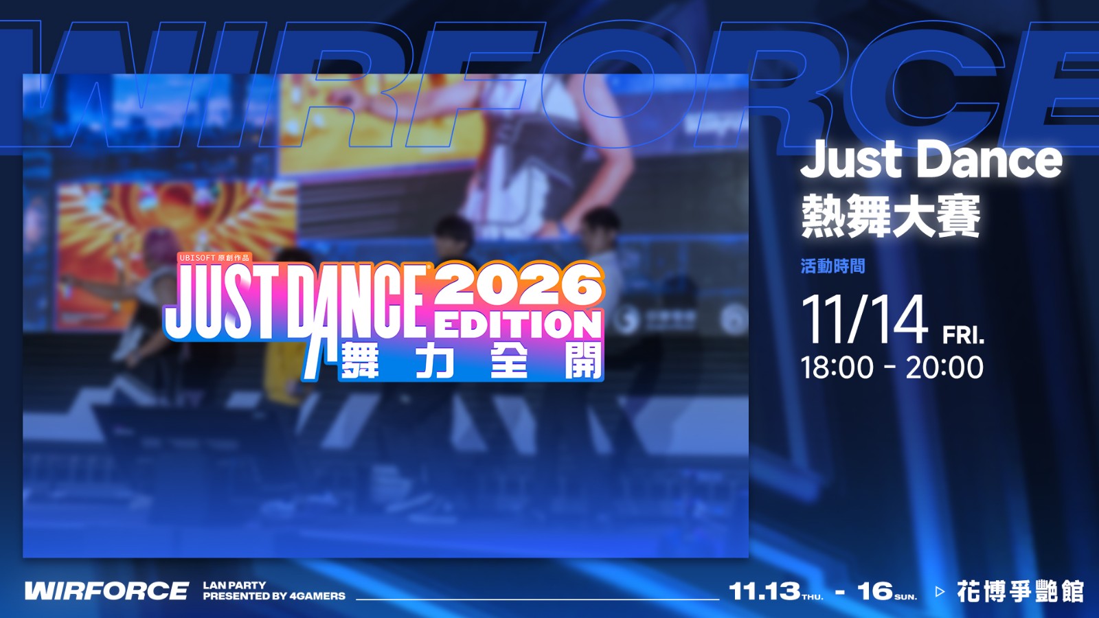 WF25_AD_大會賽事活動_Just-Dance_1920x1080 (1)