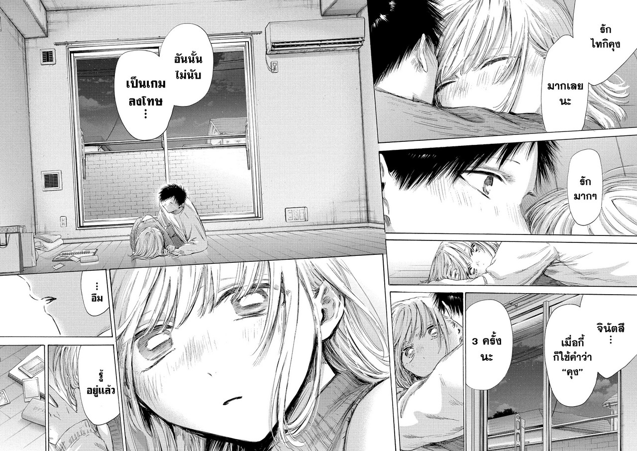 Blue_Box_Ao_no_Hako_Chapter_196_Spoiler_04