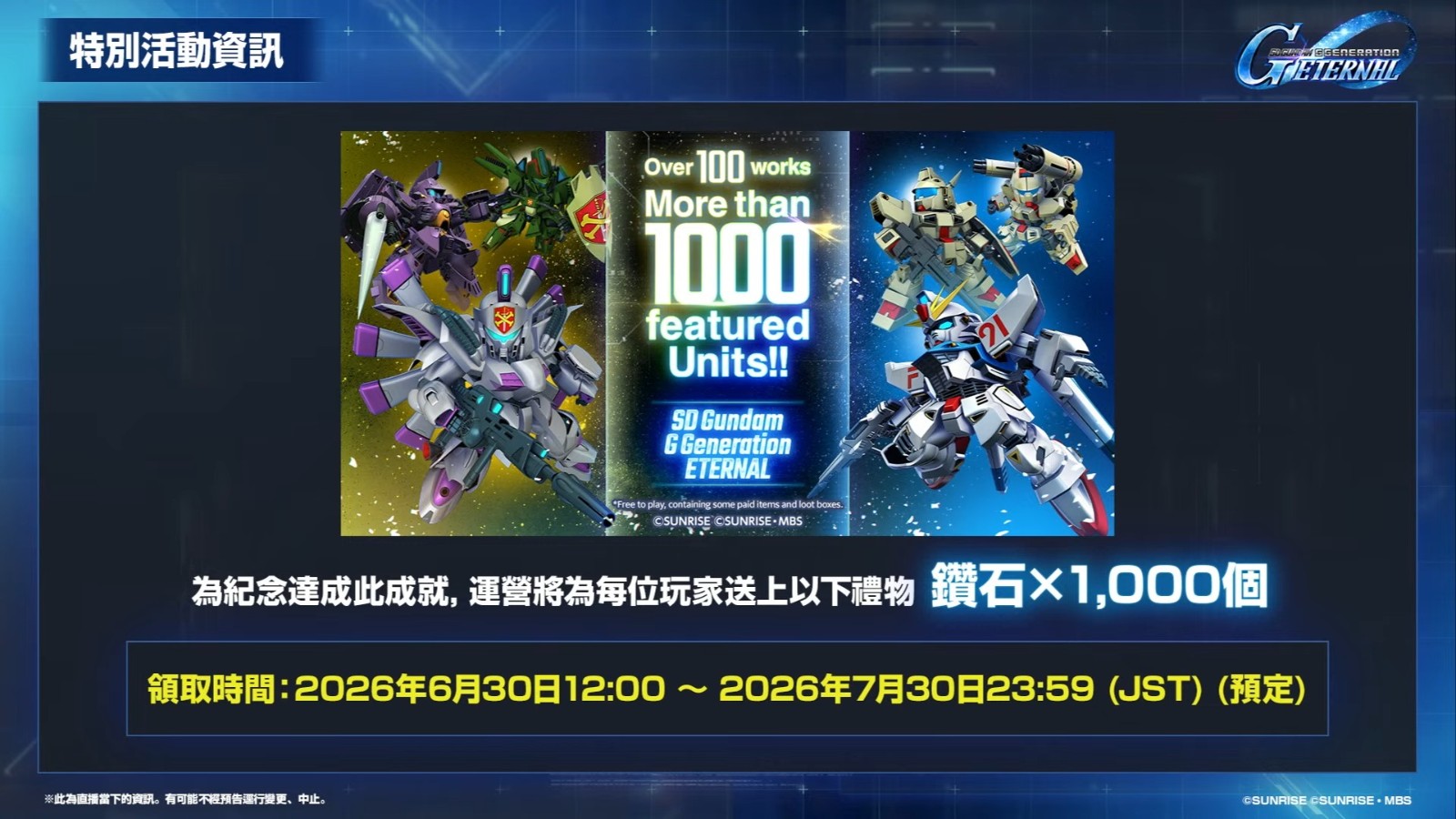 《SD鋼彈 G世代 永恆》更新計畫直播 38-3 screenshot
