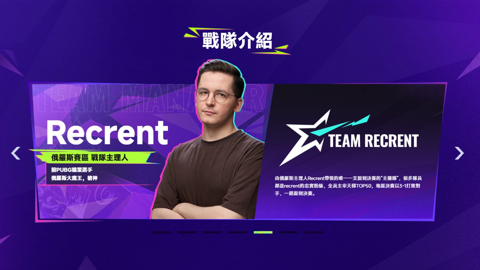 圖15:俄羅斯隊TEAM RECRENT