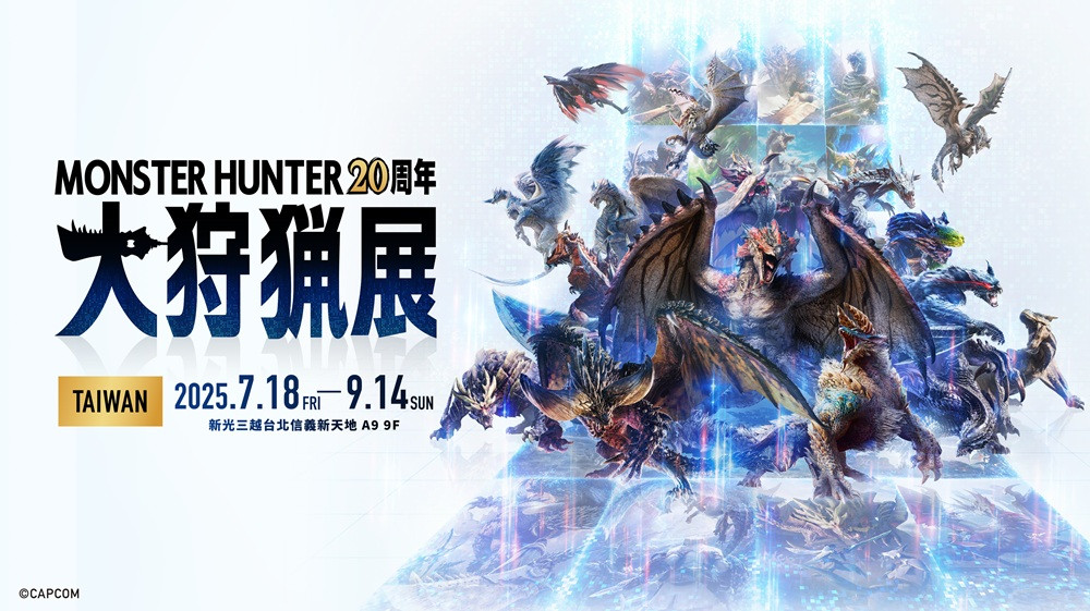 圖1. 《Monster Hunter 20 周年-大狩獵展》台 !