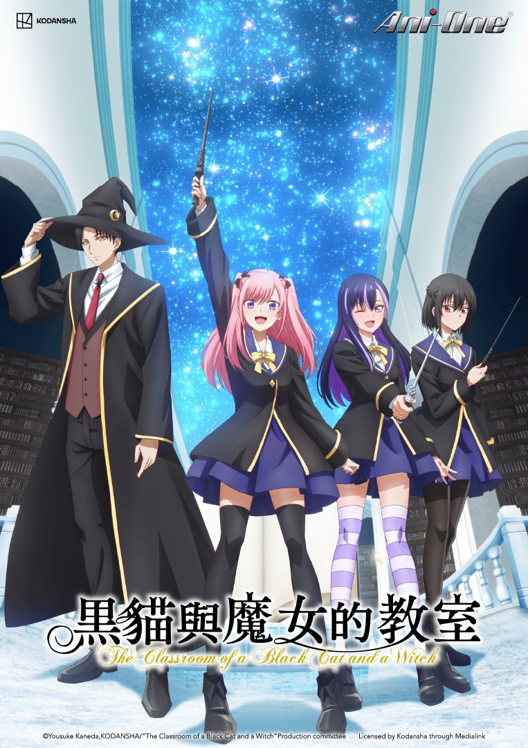 8.黑貓與魔女的教室