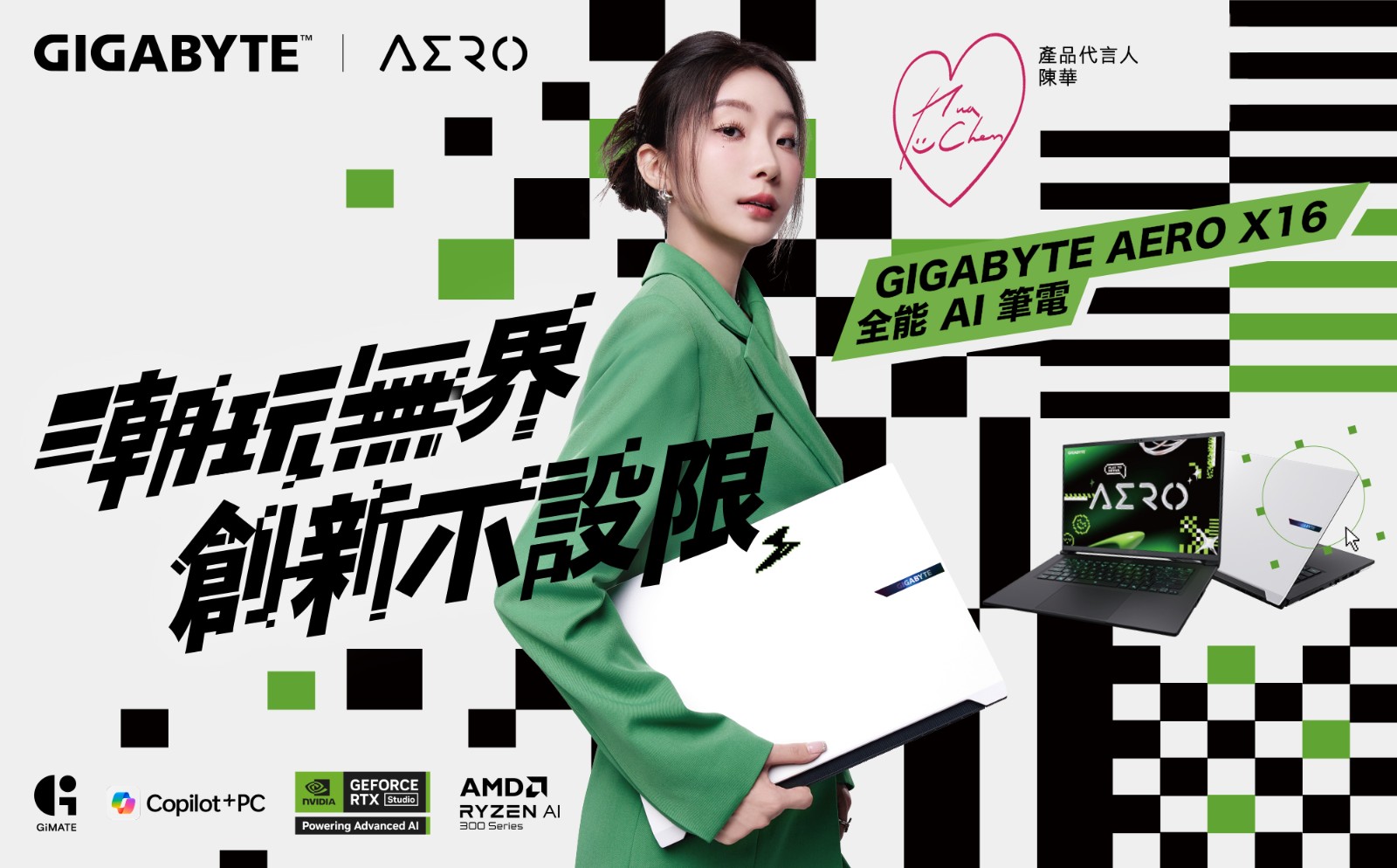 GIGABYTE_AERO_陳華