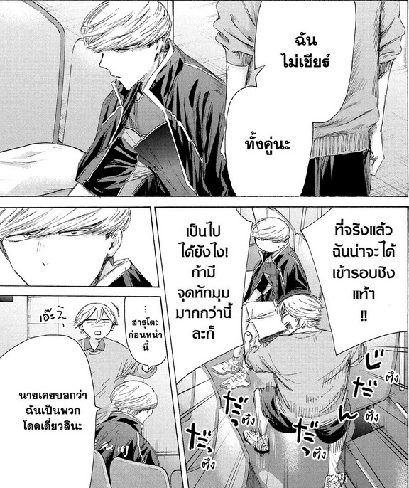 Blue_Box_Ao_no_Hako_Chapter_241_Spoiler_04