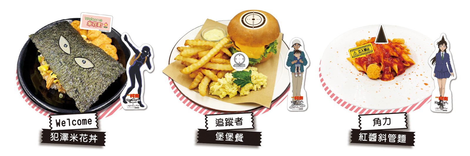 圖02. 享用主餐即贈角色軋型大卡