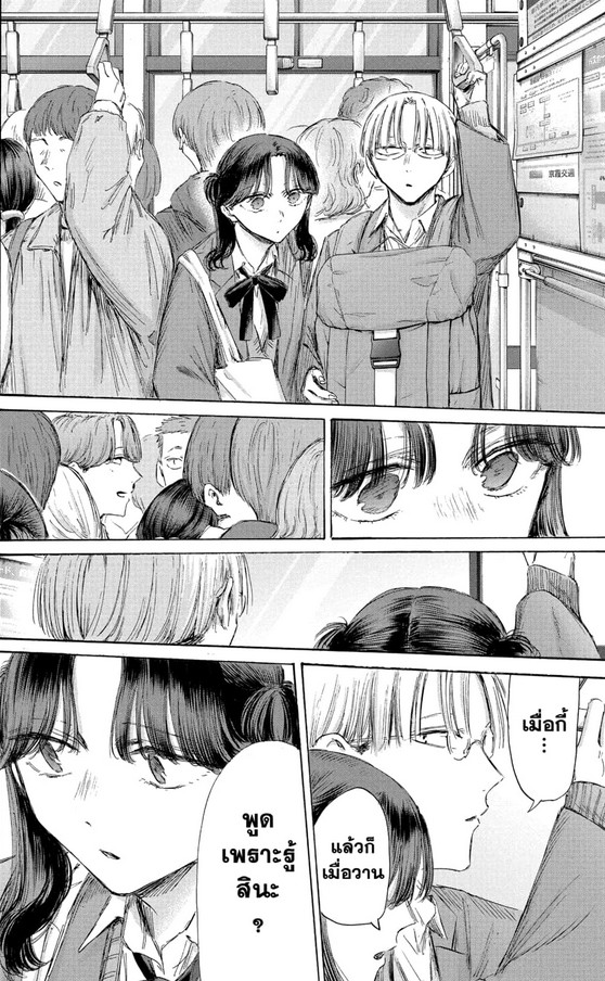 Blue_Box_Ao_no_Hako_Chapter_202_Spoiler_01