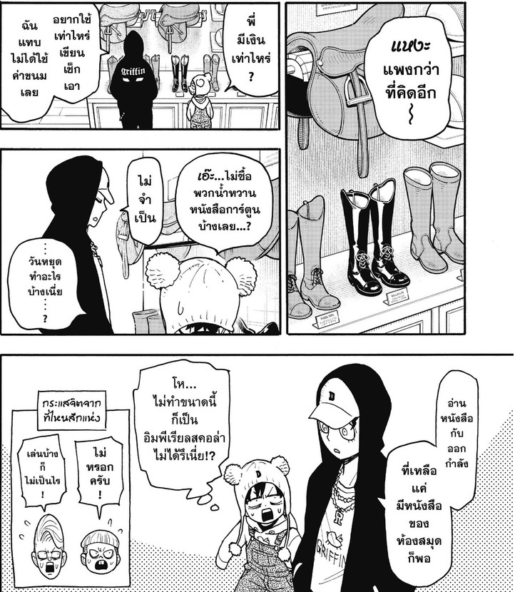 SPYxFAMILY_Manga_141-3