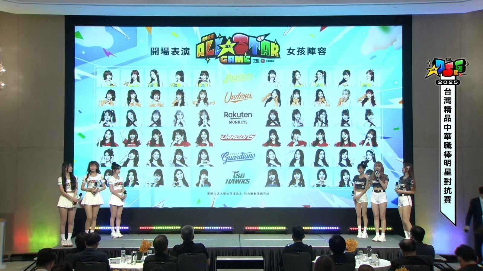 2025台灣精品中華職棒明星對抗賽 售票暨名單公布記者會🌟 線上直播📺 30-10 screenshot