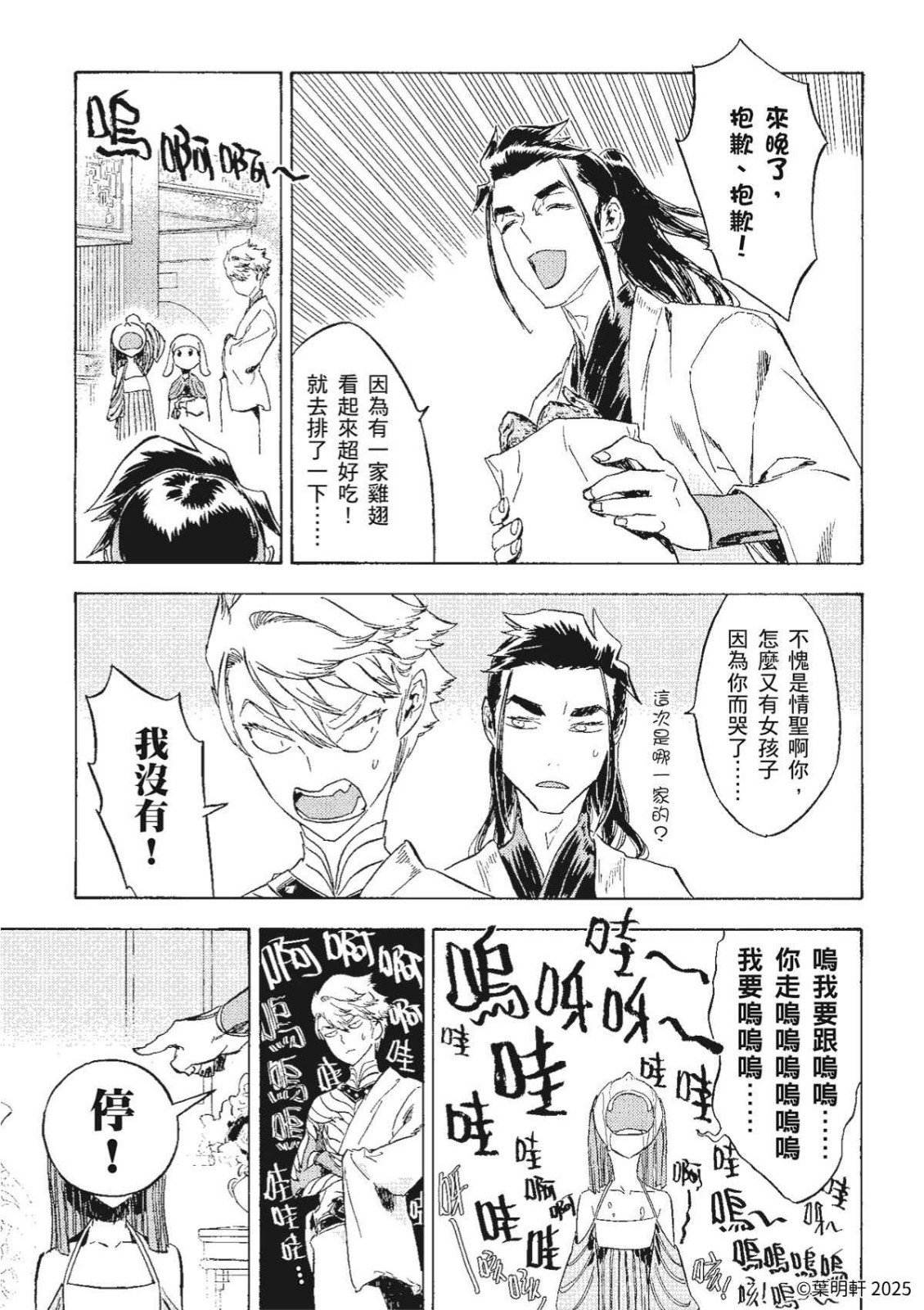 新聞圖5_《大仙術士 李白》精彩試閱內容02