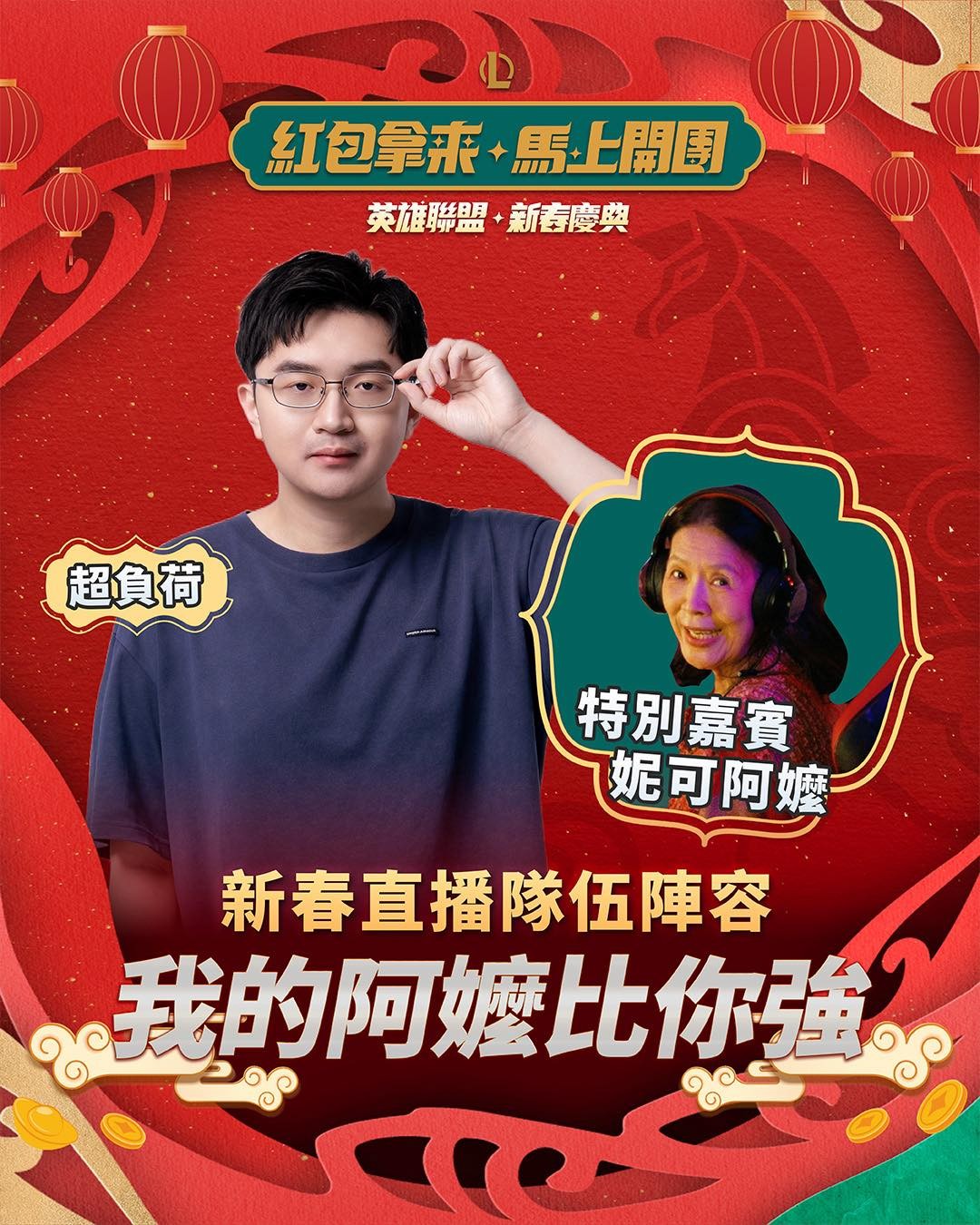 league-of-legends-lunar-year-game-streaming-06