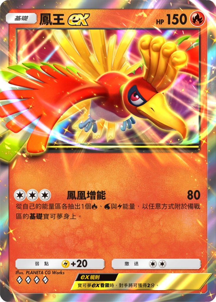 04_鳳王ex