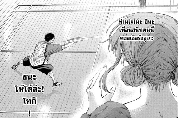 Blue_Box_Ao_no_Hako_Chapter_245_Spoiler_04
