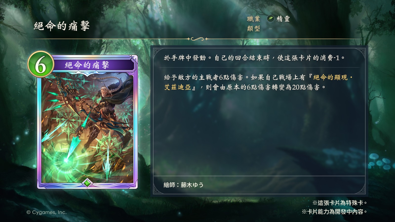 26_絕傑的繼承者