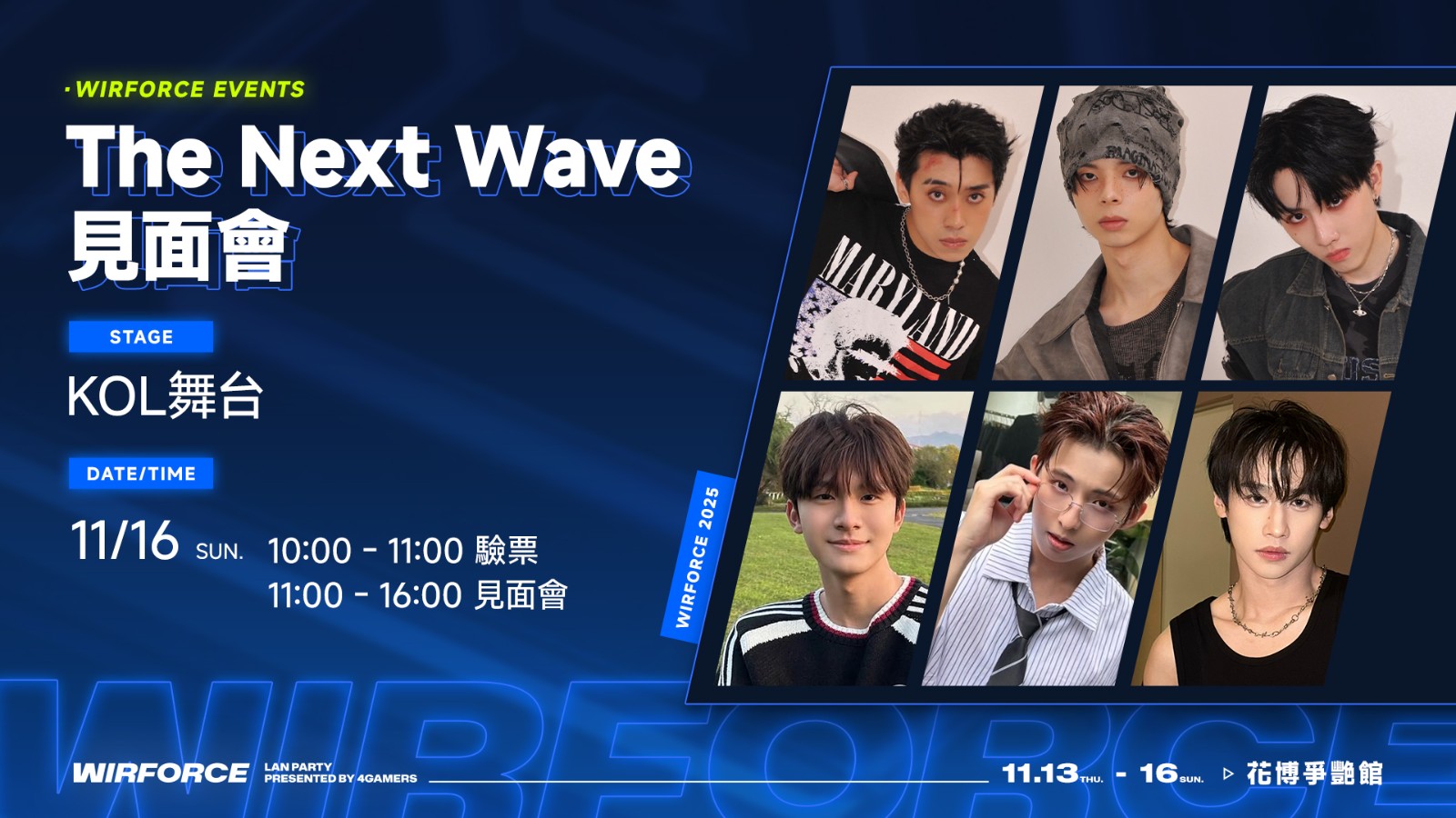 WF25_events_The-Next-Wave見面會_1920x1080