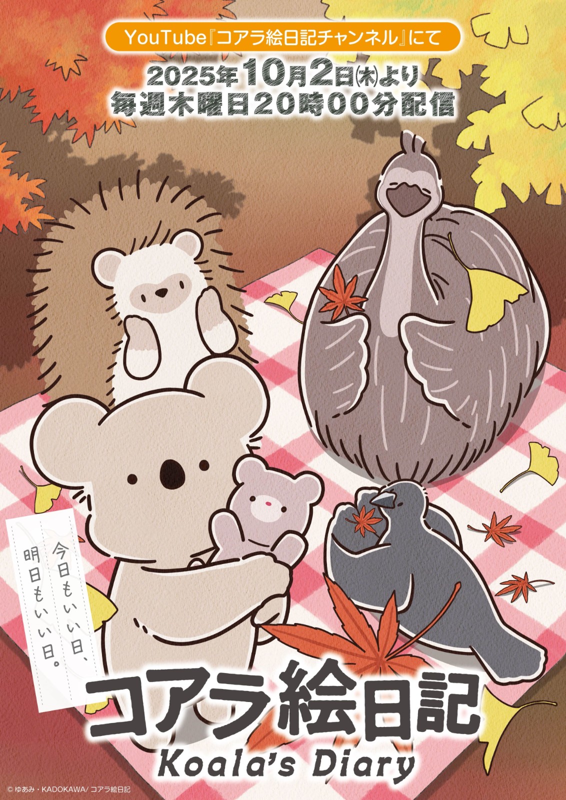 無尾熊繪日