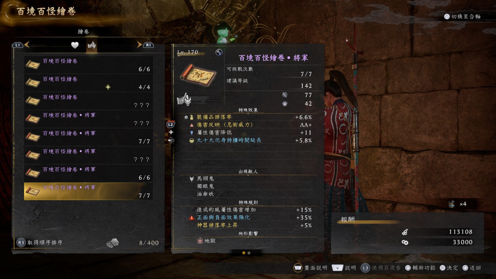 DLC1-05_Hundred Demon Realms Picture Scroll_1_TCH