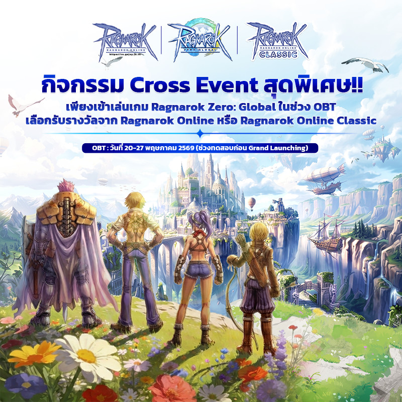 Ragnarok_Zero_Cross_Event_Free_Item_Ragnarok_Online_or_Ragnarok_Online_Classic_01
